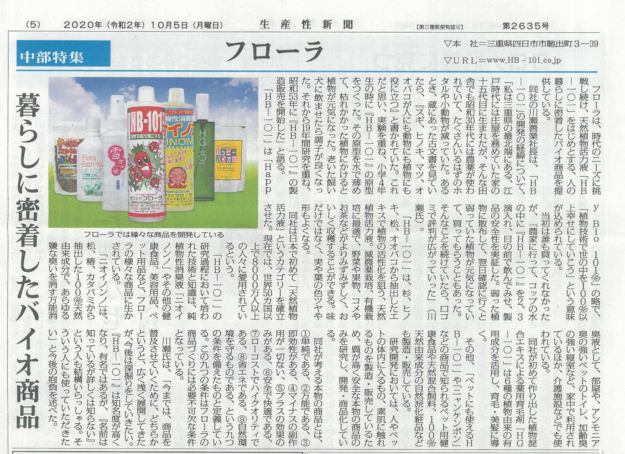 日本生産新聞に弊社が掲載されました。